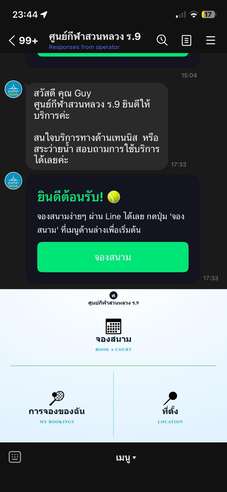 เปิด LINE และกดปุ่ม 'จองสนาม'
