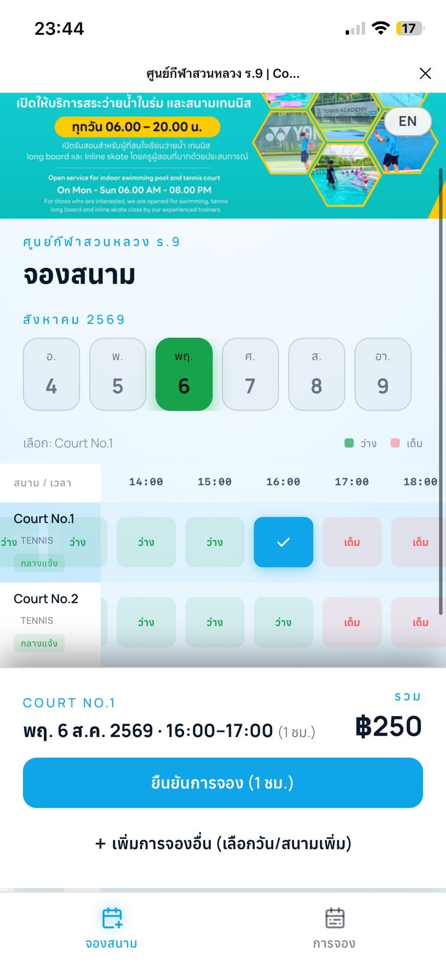 เลือกวันที่ แล้วเลือกช่วงเวลา