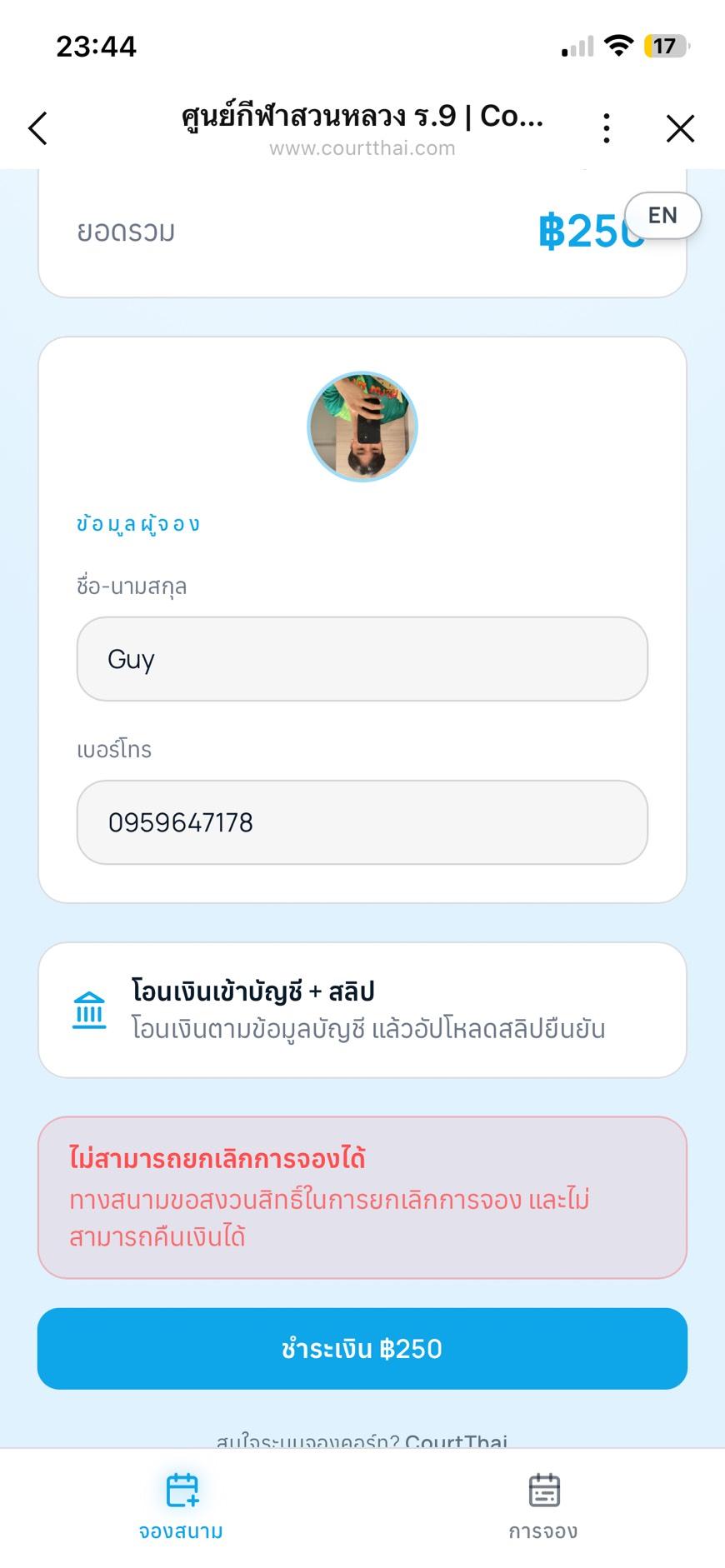 กรอกชื่อและเบอร์โทรศัพท์