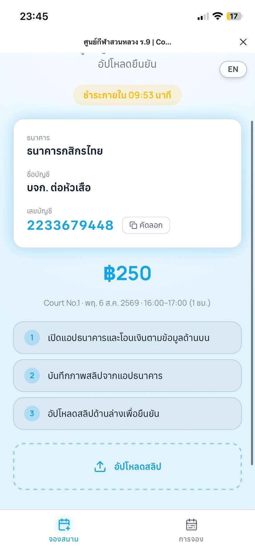 โอนเงิน แล้วอัปโหลดสลิป