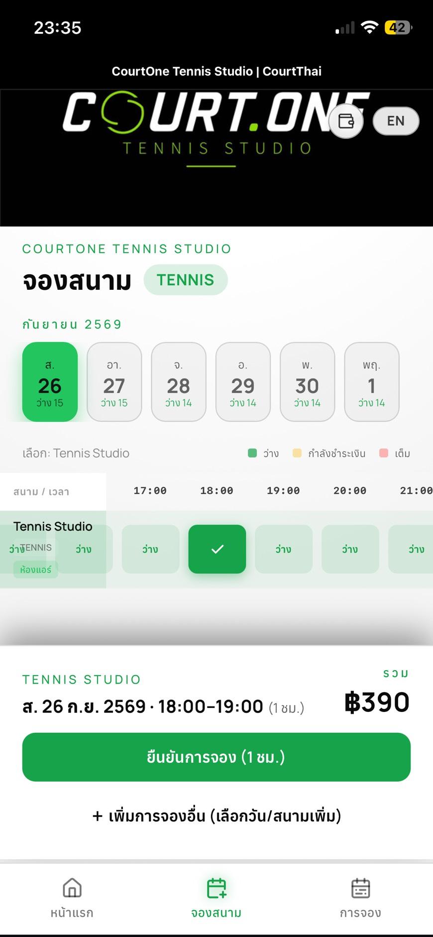 เลือกวันที่ แล้วเลือกช่วงเวลา